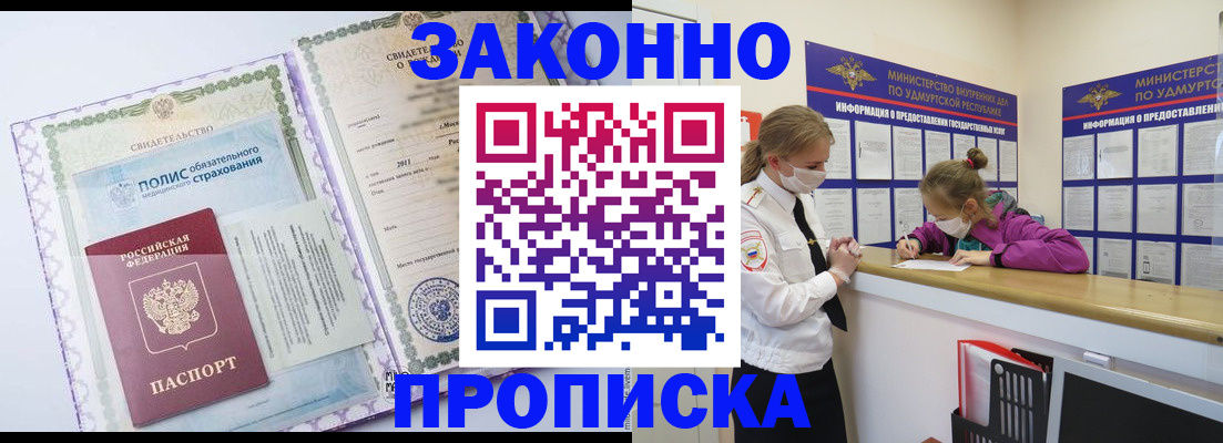 временная регистрация купить в Геленджике